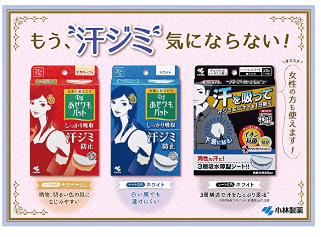汗脇パッド